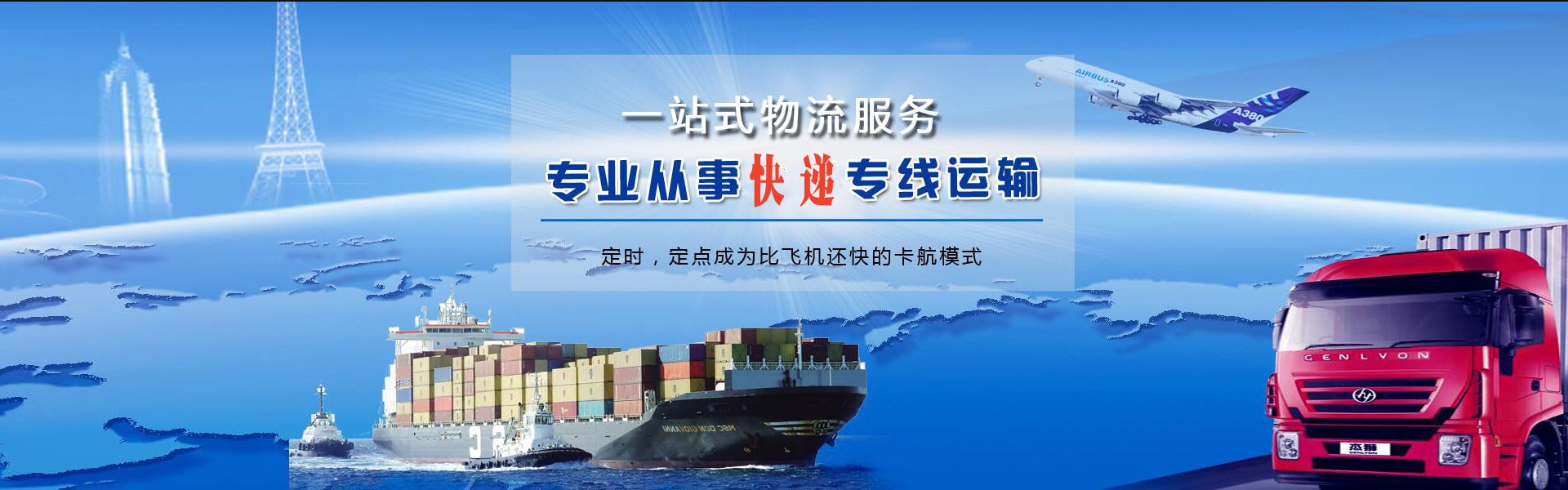 尉氏到法国物流公司-尉氏至法国物流专线-尉氏空运到法国-优时通物流有限公司